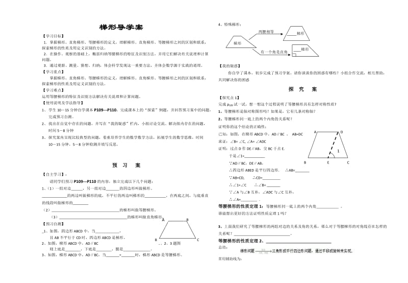 最新梯形导学案1汇编.doc_第1页