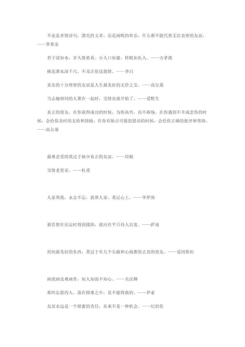 最新关于友情的名言汇编.doc_第1页