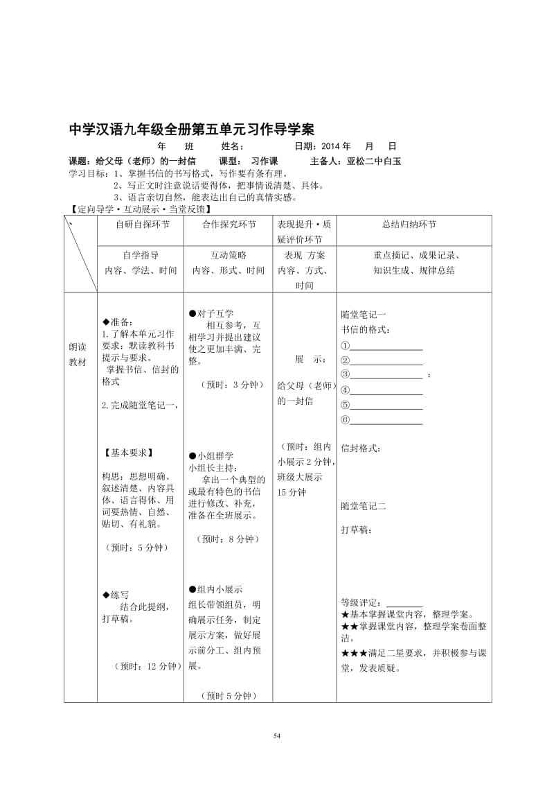 五单元习作《给父母（老师）的一封信》[精选文档].doc_第1页