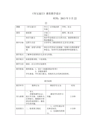 最新夸父逐日教学设计汇编.doc