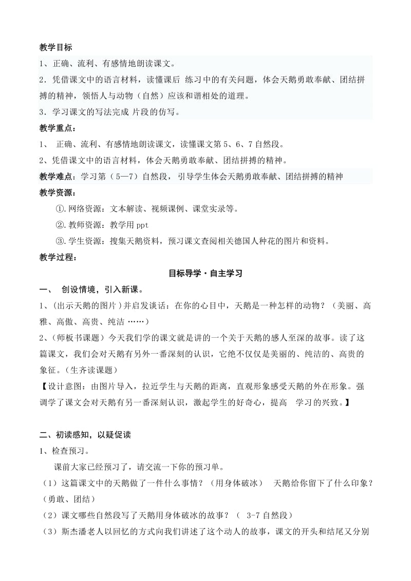 最新天鹅的故事教学设计.doc汇编.doc_第3页