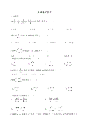 最新分式单元作业汇编.doc