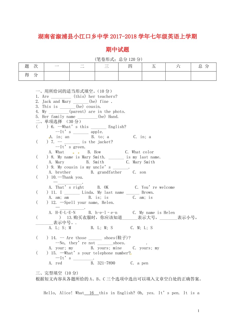 湖南省溆浦县小江口乡中学2017_2018学年七年级英语上学期期中试题无答案人教新目标版201806.doc_第1页