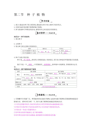 《种子植物》导学案[精选文档].doc