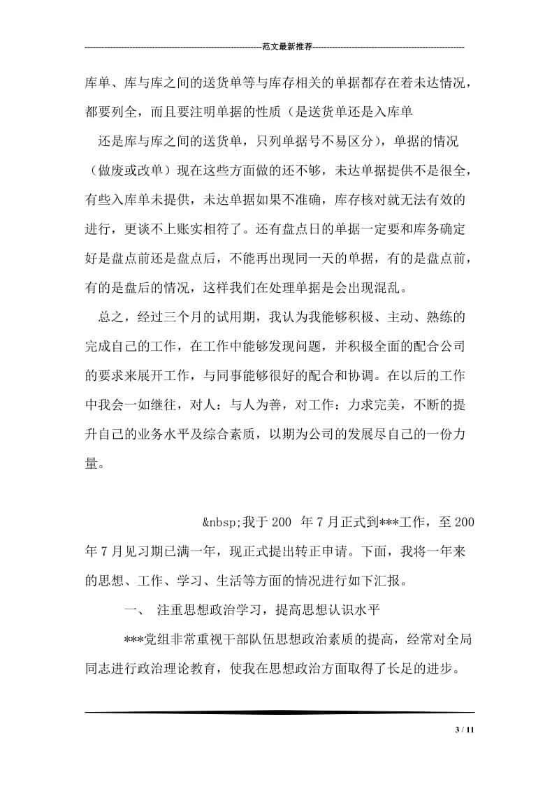 公司新员工转正总结.doc_第3页