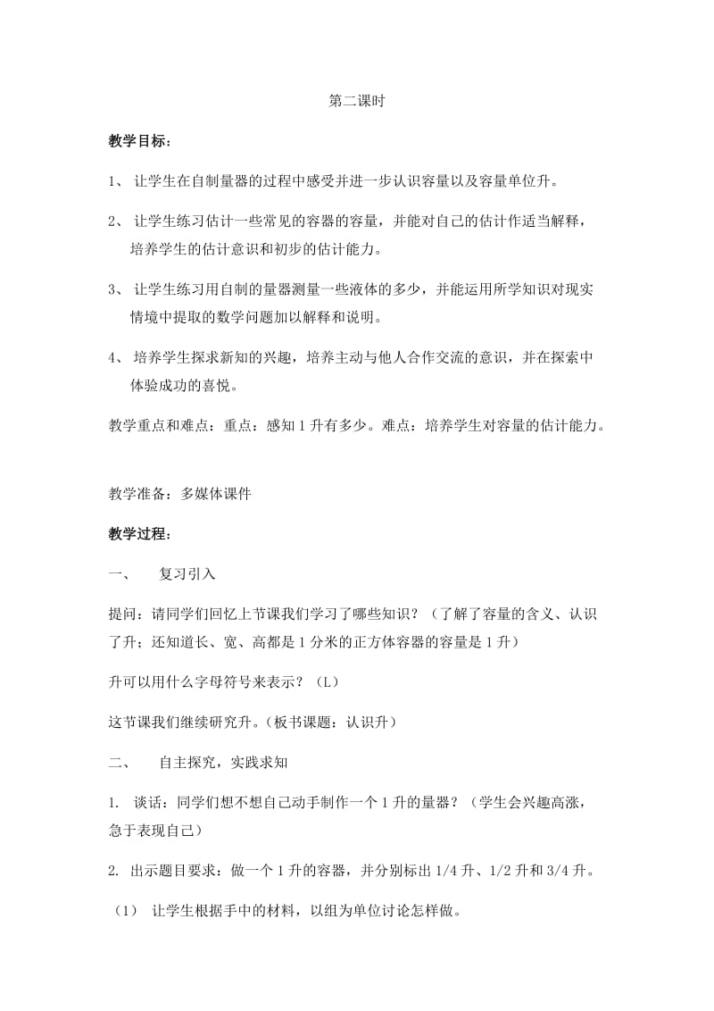 最新升和毫升第二课时汇编.docx_第1页