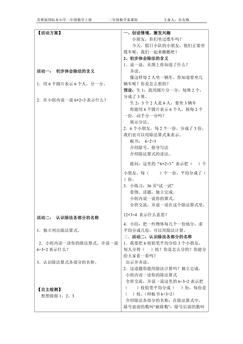 佘友梅认识除法教学设计[精选文档].doc_第2页