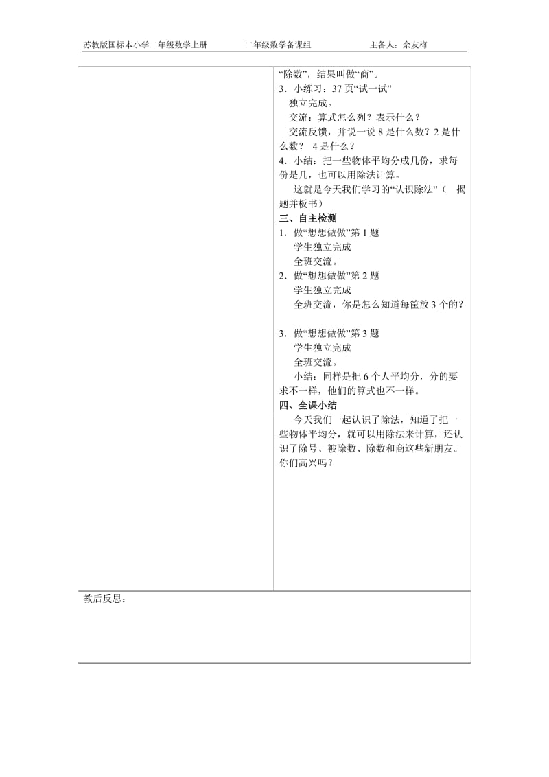 佘友梅认识除法教学设计[精选文档].doc_第3页