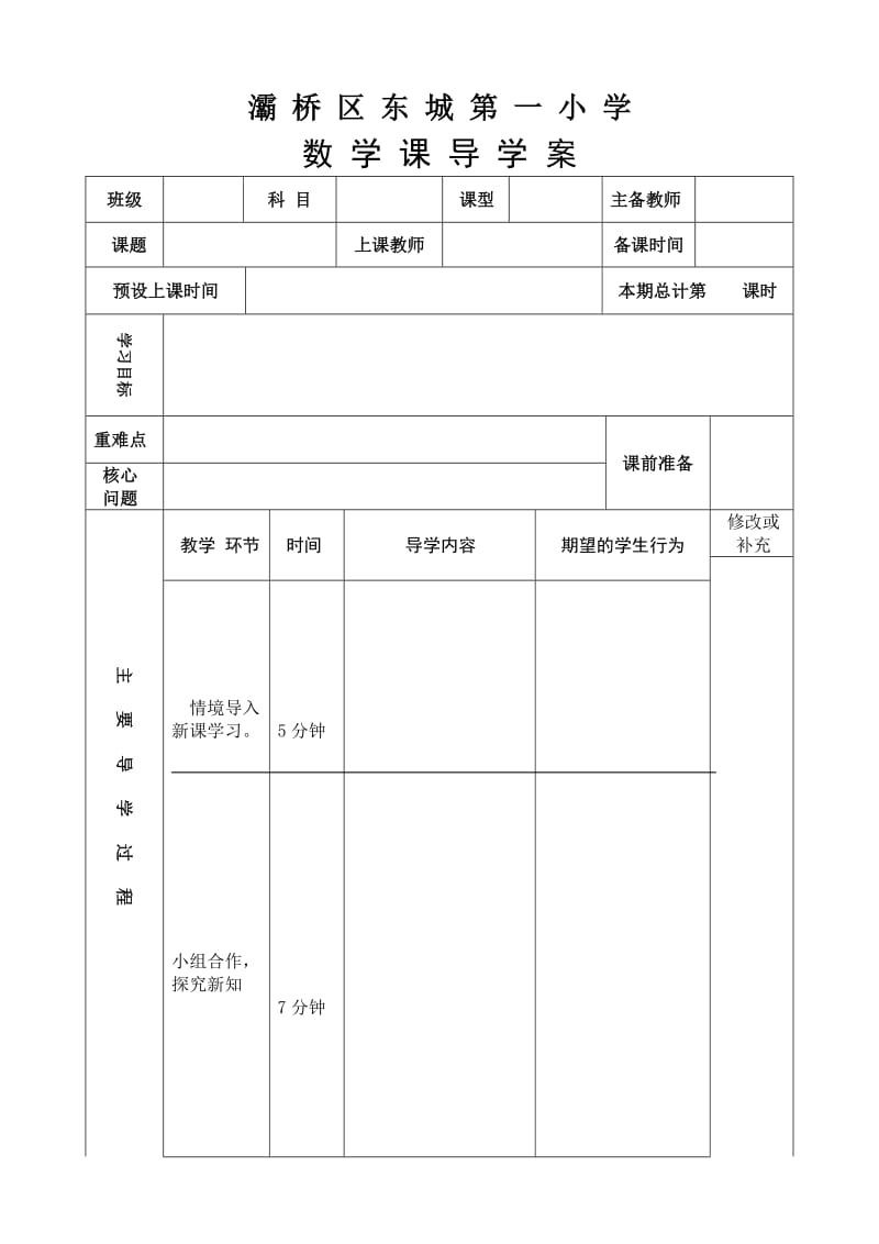 最新回家路上导学案汇编.doc_第1页