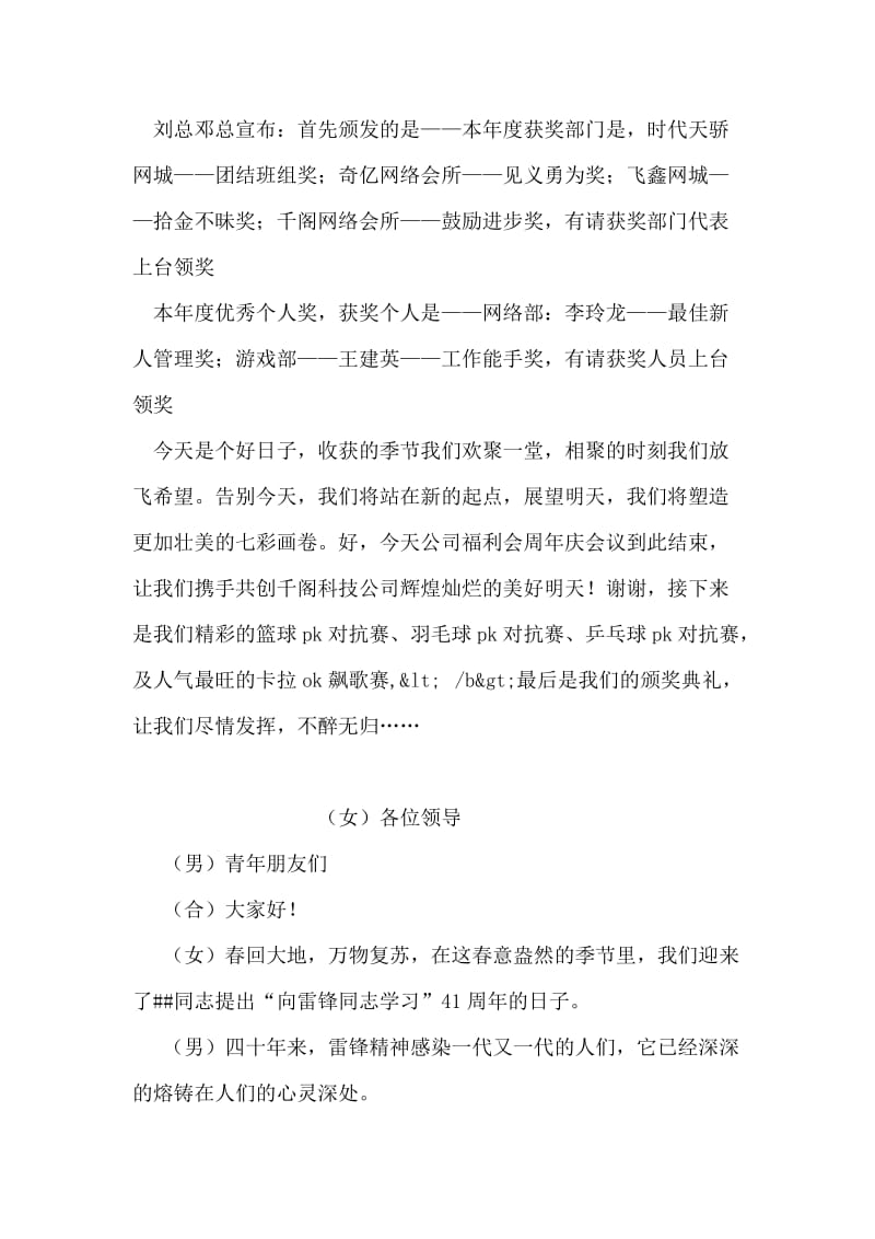 公司福利会周年庆会议主持.doc_第2页