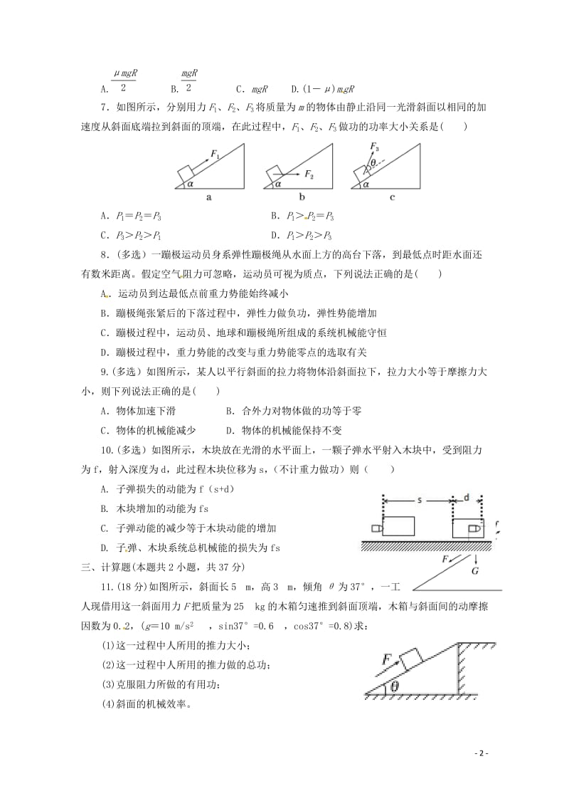 福建省尤溪县第七中学2017_2018学年高一物理下学期“周学习清单”反馈测试试题320180620.doc_第2页