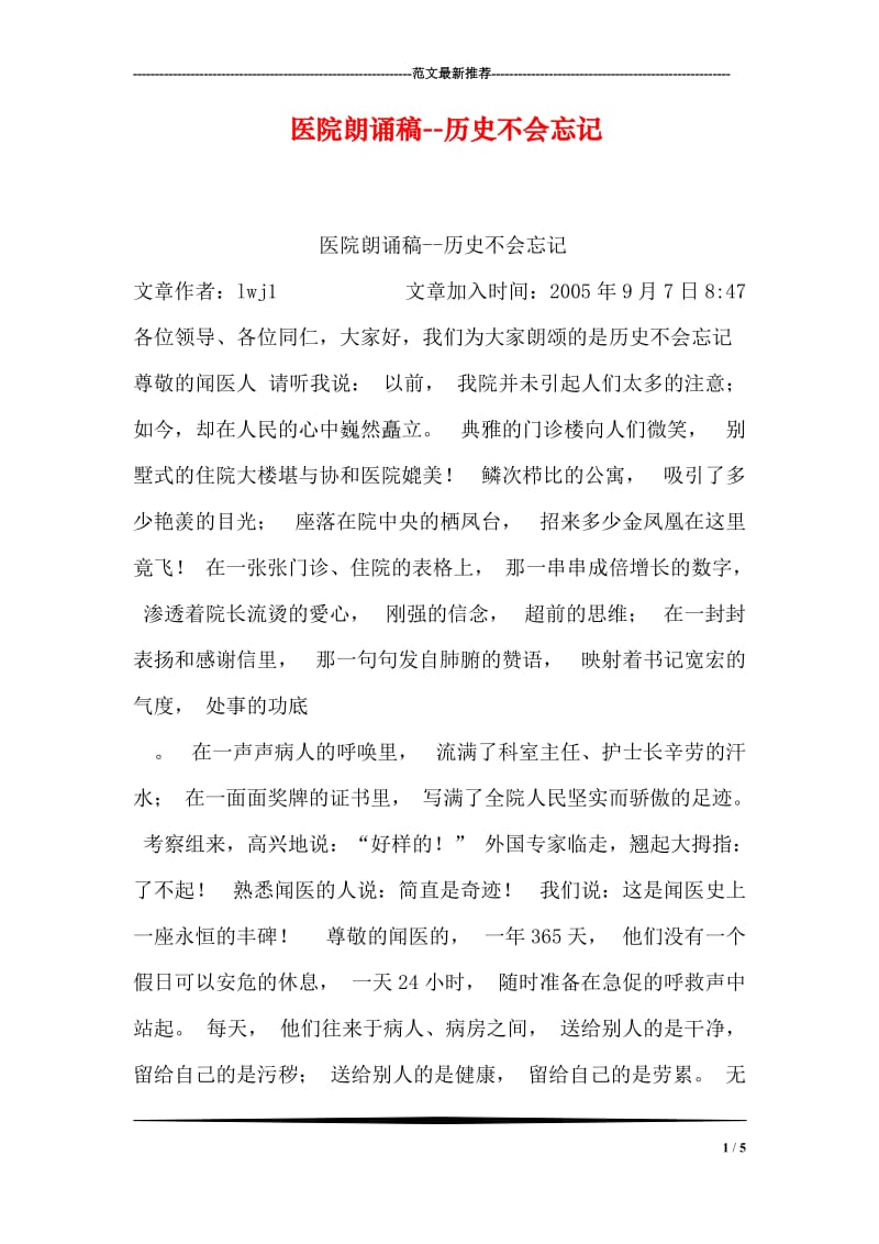 医院朗诵稿--历史不会忘记.doc_第1页