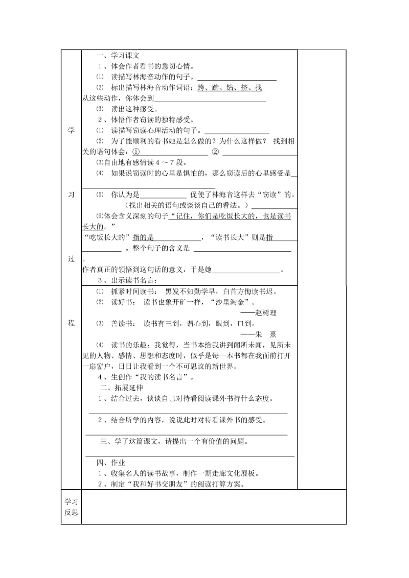 《窃读记》练能研读教学设计[精选文档].doc_第2页