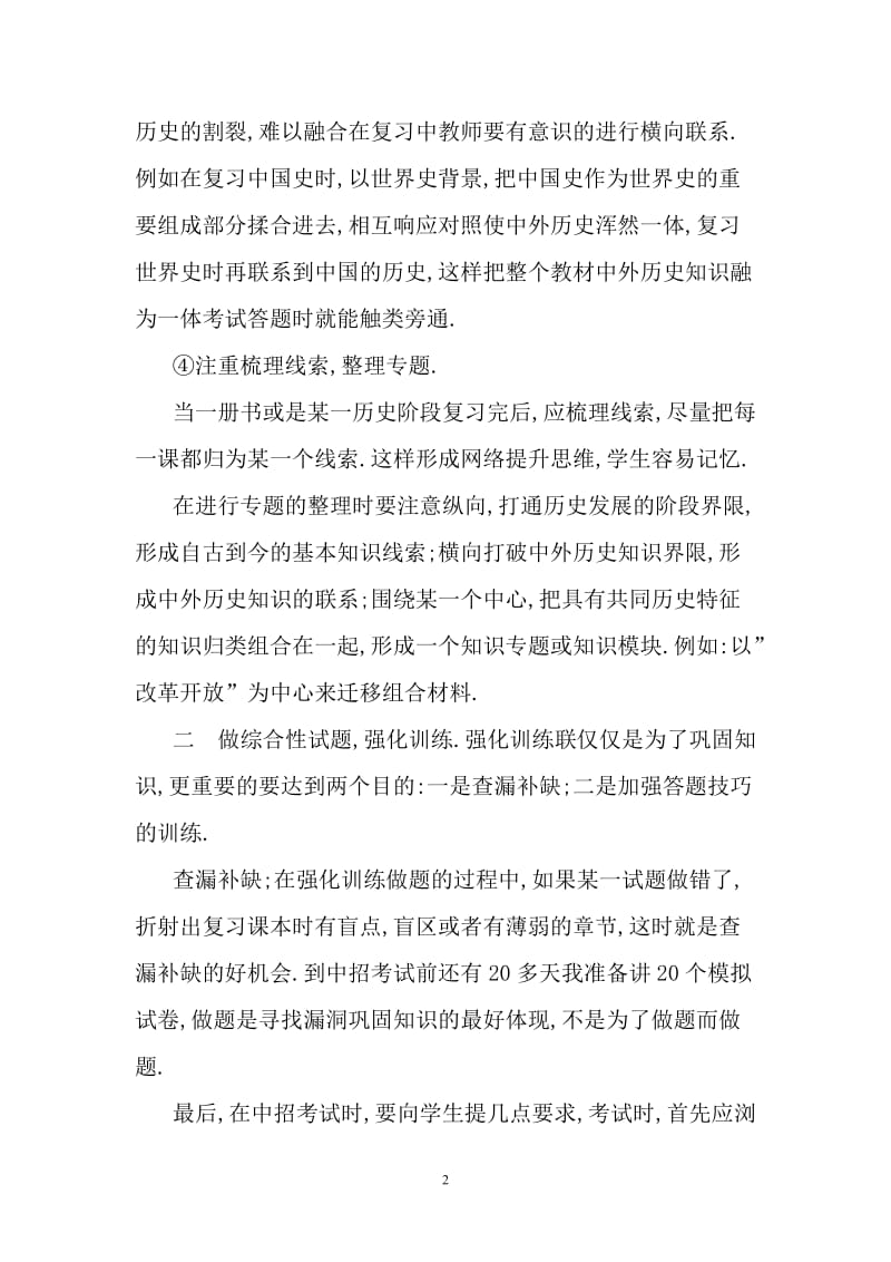 中招反思与对策[精选文档].doc_第2页