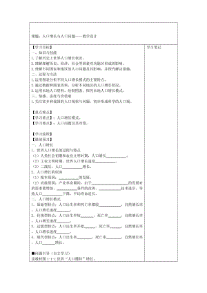 人口增长与人口问题——教学设计[精选文档].doc