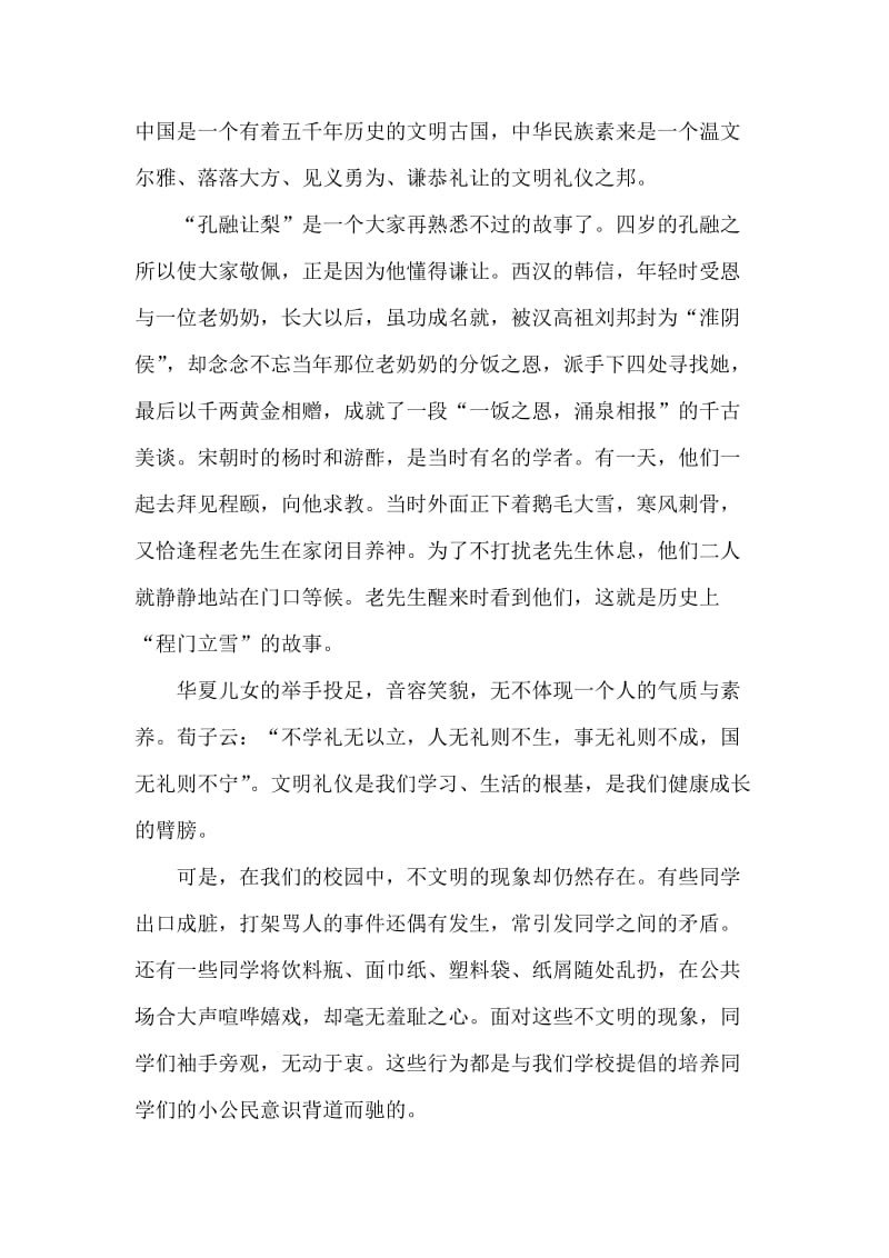 关于讲文明的国旗下讲话稿.doc_第2页