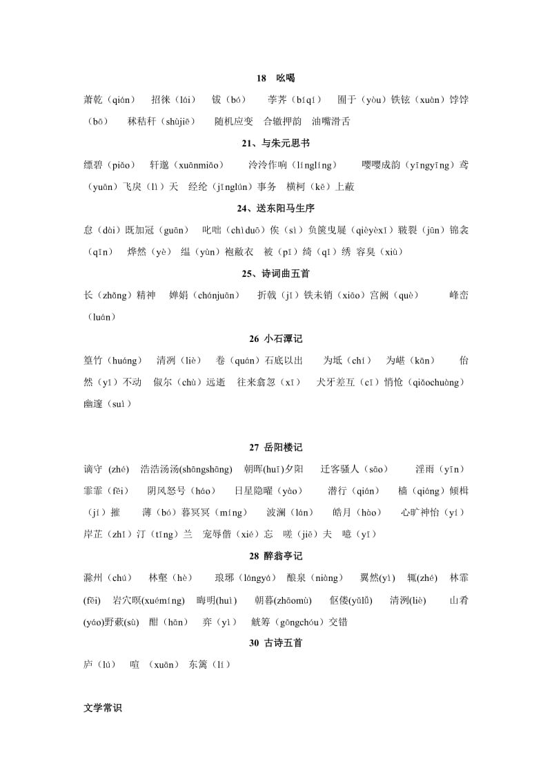 最新八年级下期末复习字词及文学常识汇编.doc_第2页