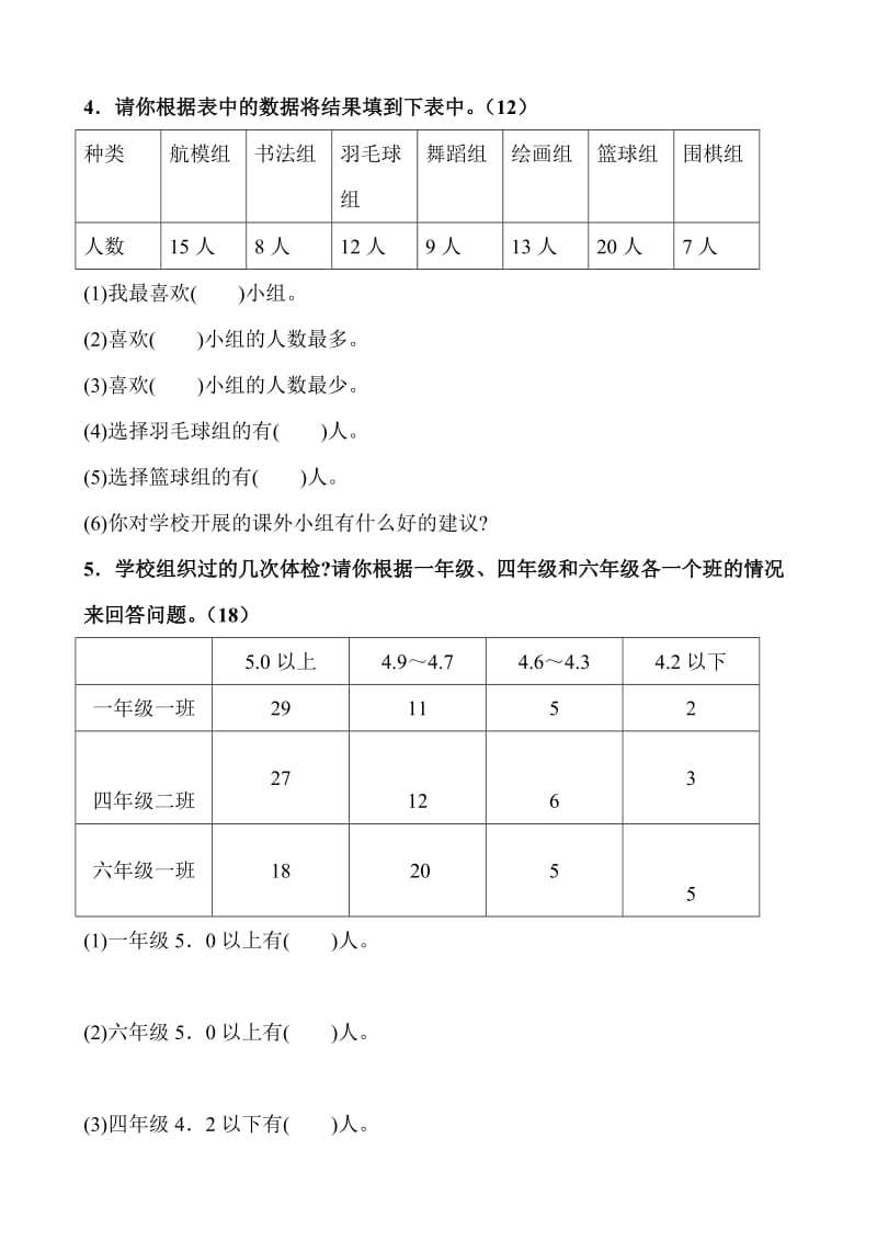 最新小学数学二年级下册数据收集整理练习题汇编.doc_第3页