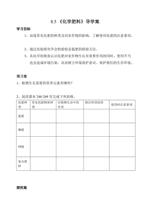 最新化学肥料导学案定稿汇编.doc