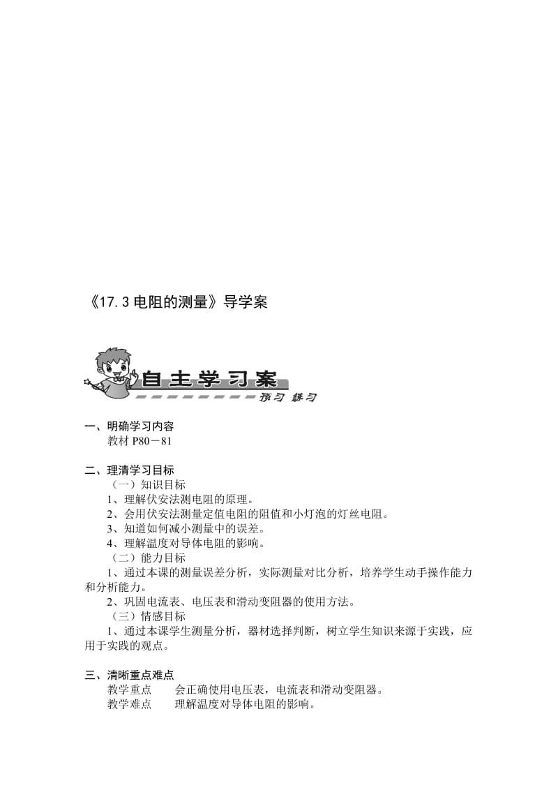 《电阻的测量》导学案[精选文档].doc_第1页