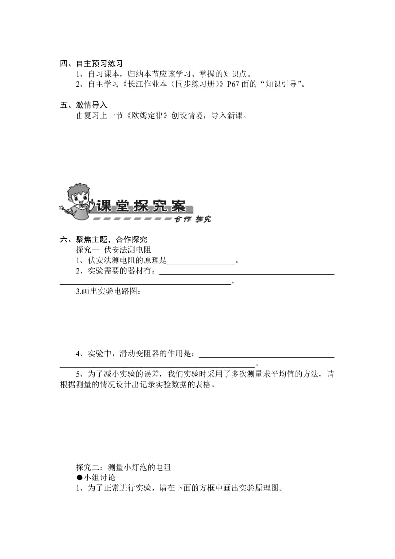 《电阻的测量》导学案[精选文档].doc_第2页