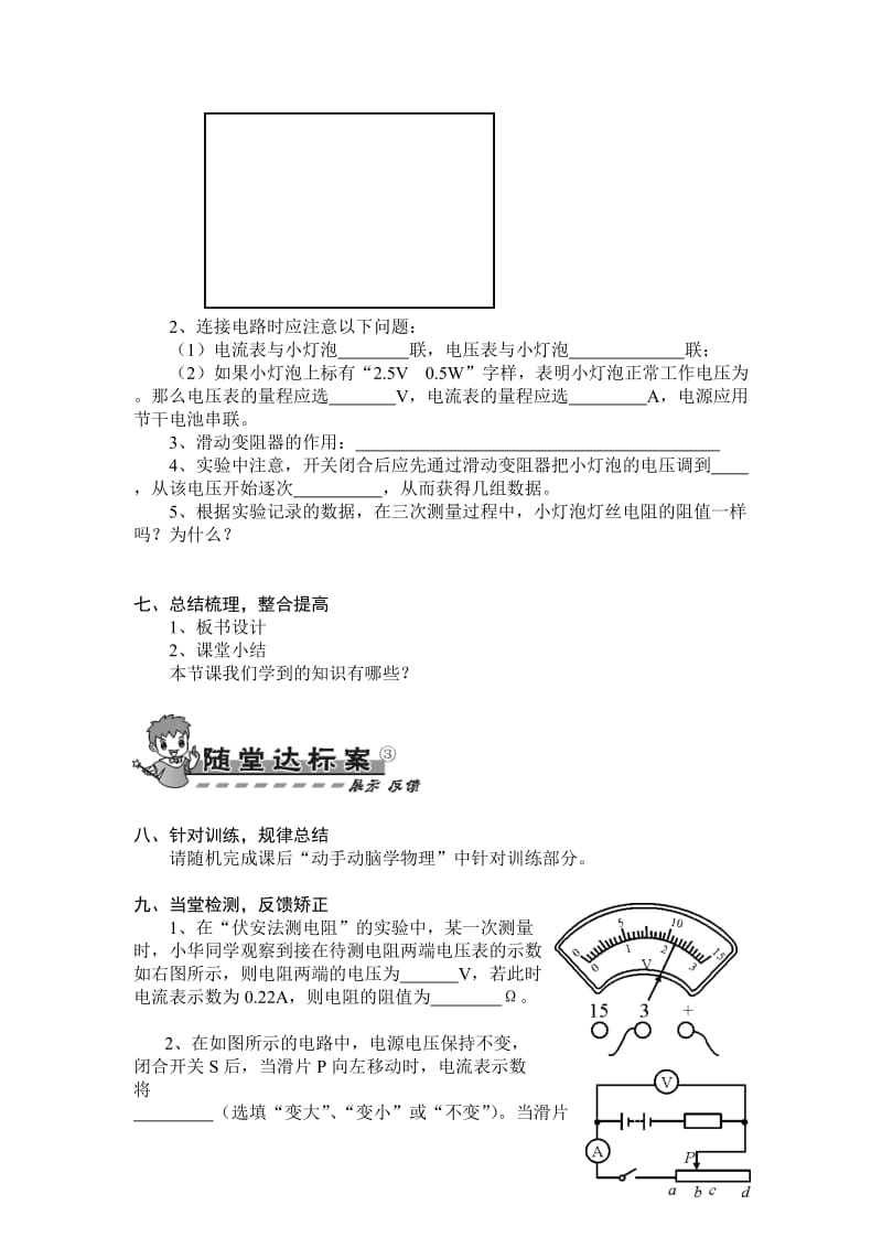 《电阻的测量》导学案[精选文档].doc_第3页