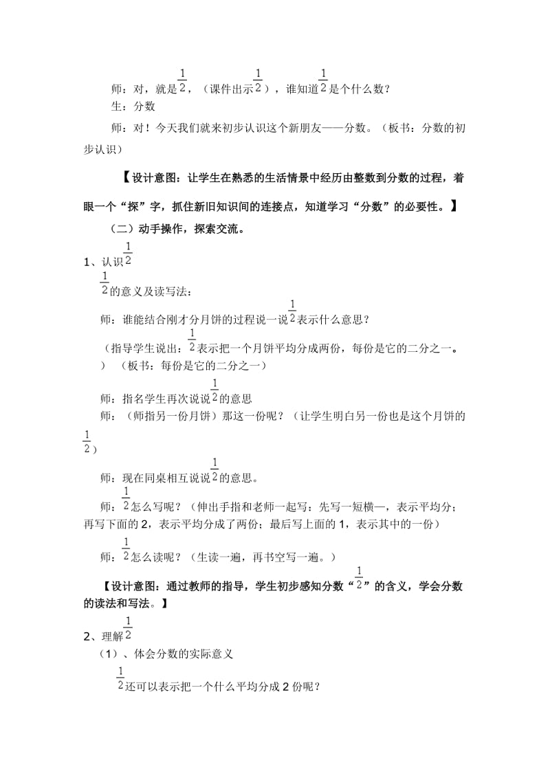 最新分数的初步认识教学设计666汇编.doc_第2页