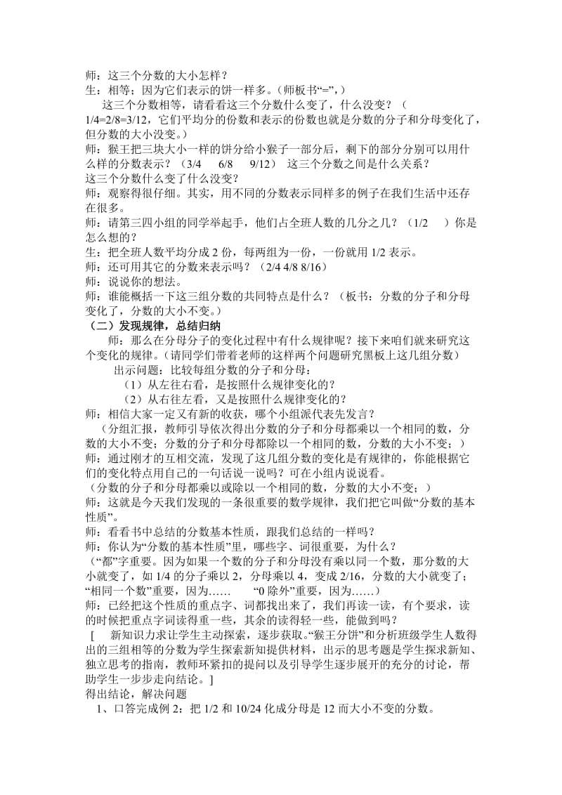 最新分数的基本性质教学设计.doc汇编.doc_第2页