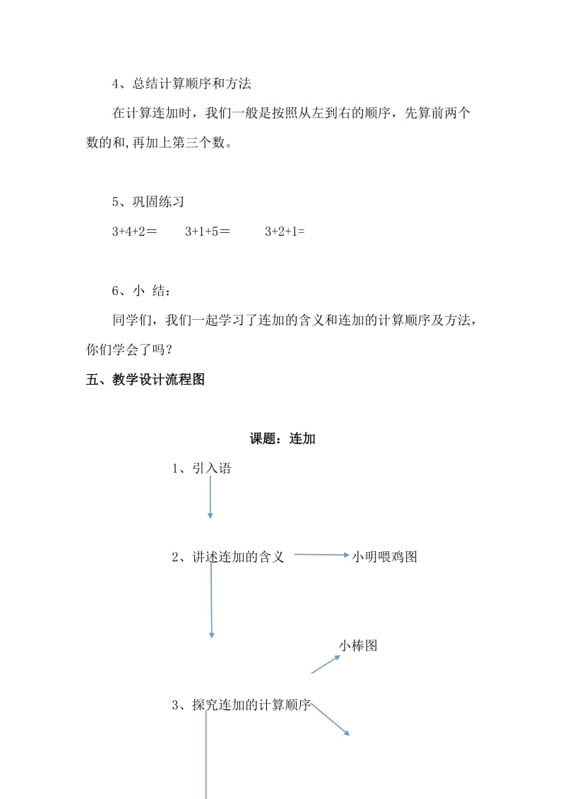 最新微课教案：小学数学一年级上册《连加》(1)[1]汇编.doc_第3页