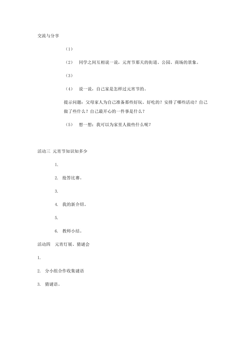 最新欢乐的元宵节汇编.docx_第2页