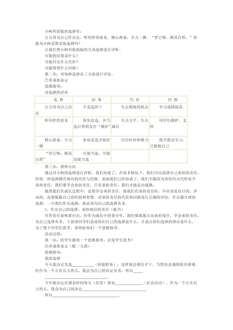 不言代价与回报教案[精选文档].doc_第3页