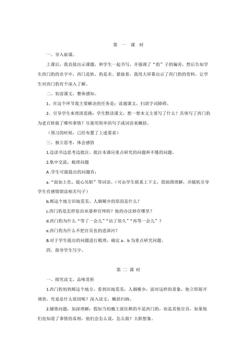 《西门豹》教学设计10[精选文档].doc_第2页