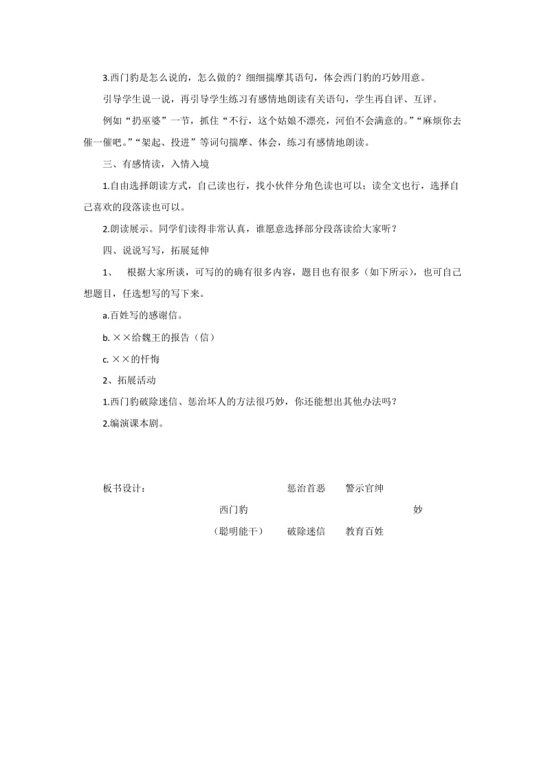 《西门豹》教学设计10[精选文档].doc_第3页