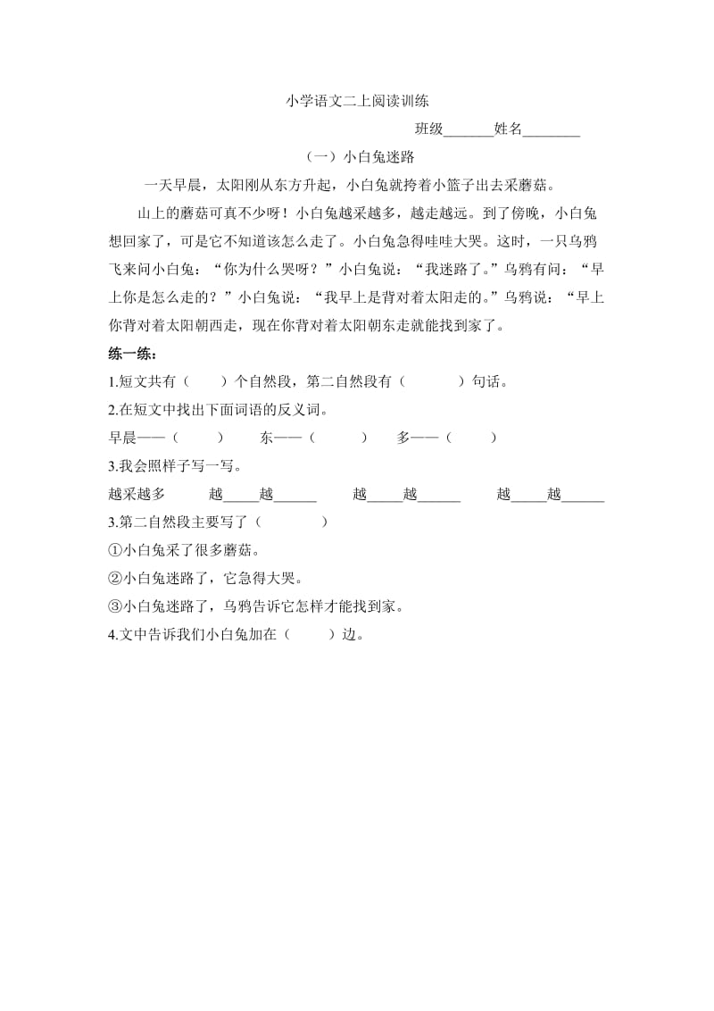 最新小学二年级语文阅读训练(共8页)汇编.doc_第1页