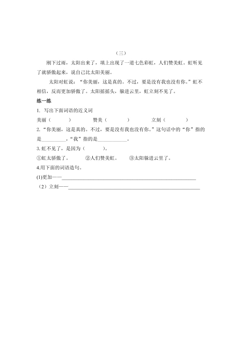 最新小学二年级语文阅读训练(共8页)汇编.doc_第3页