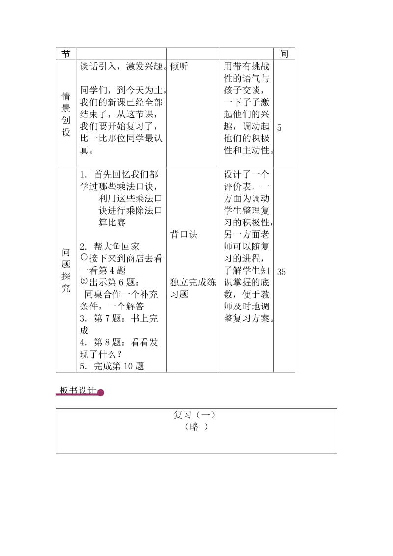 最新刘培军总复习汇编.doc_第2页