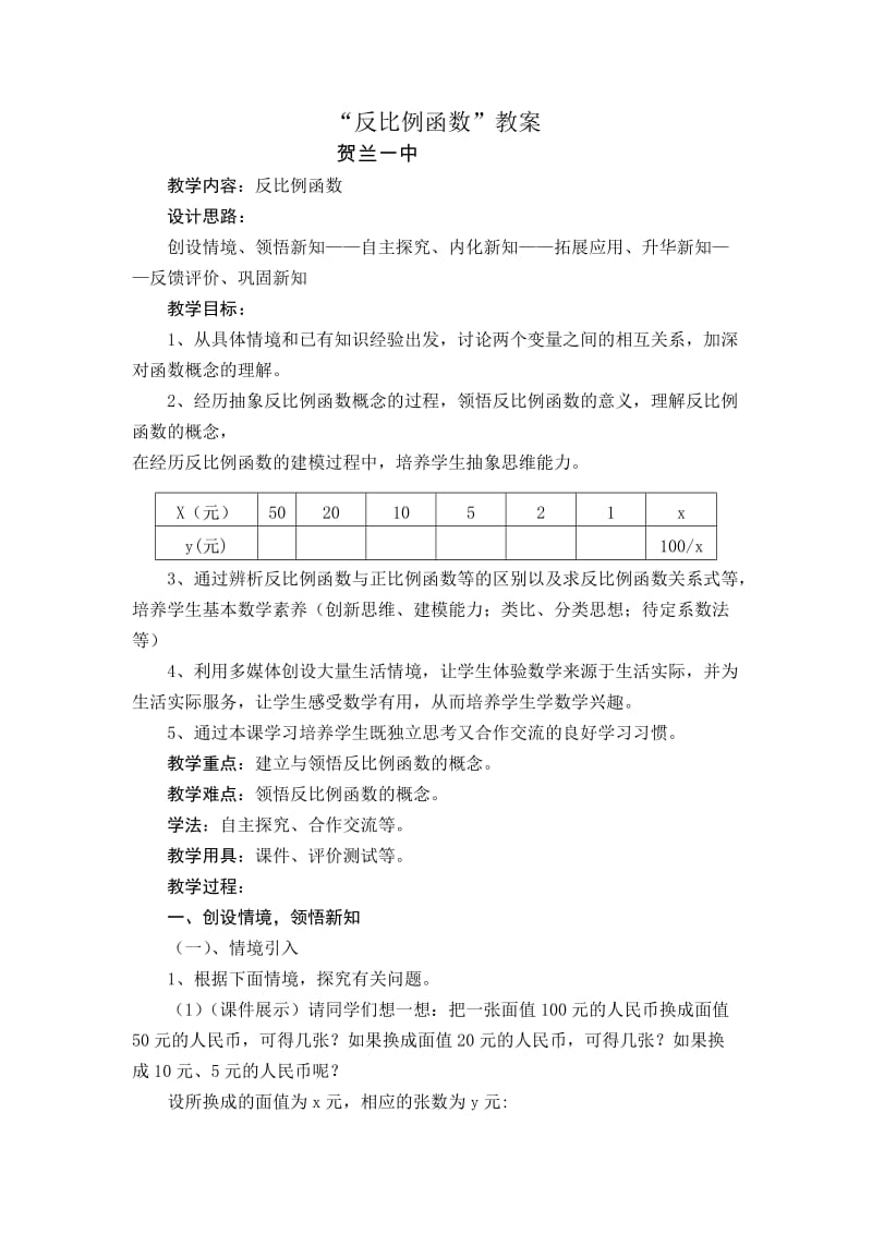 最新反比例函数教案汇编.doc_第1页