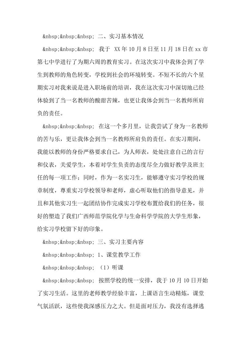 化学教育实习报告.doc_第2页