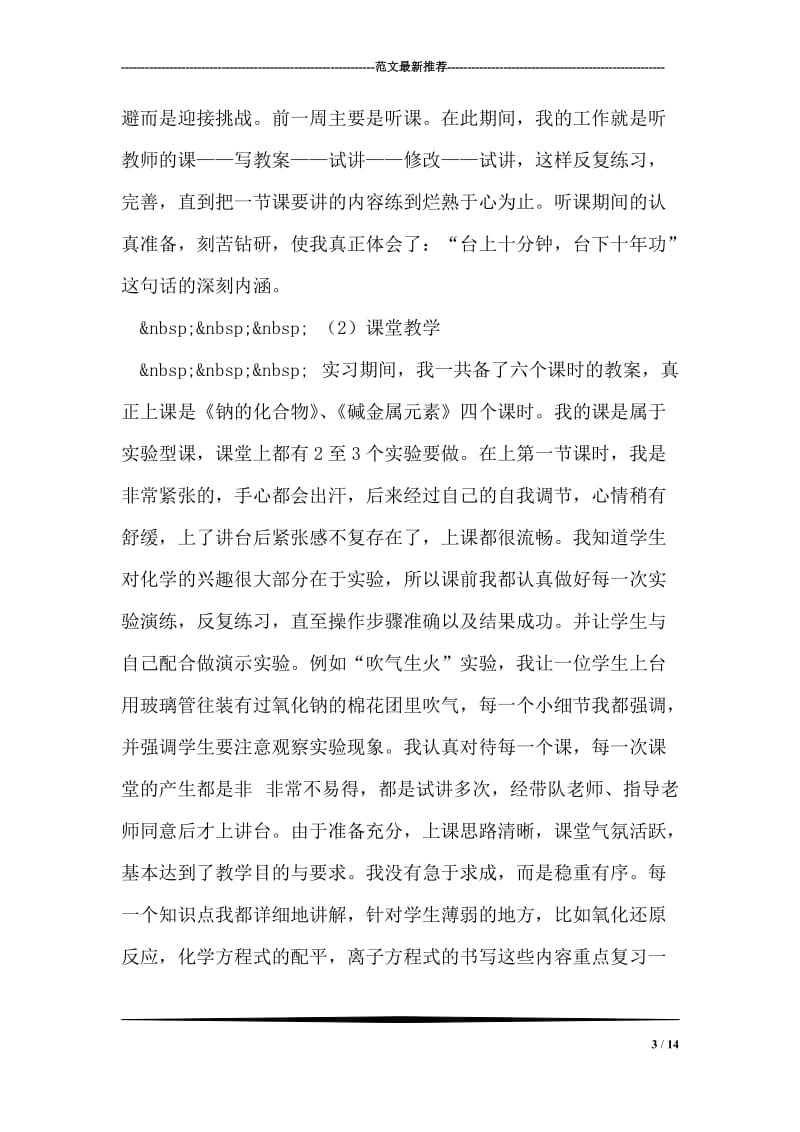 化学教育实习报告.doc_第3页