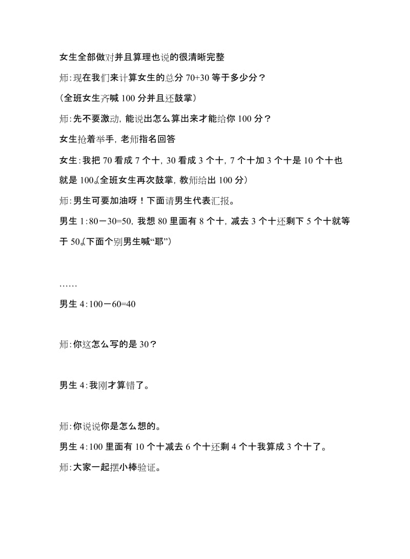 最新关注学生的知识经验——《整十数加、减整十数》教学案例汇编.doc_第2页