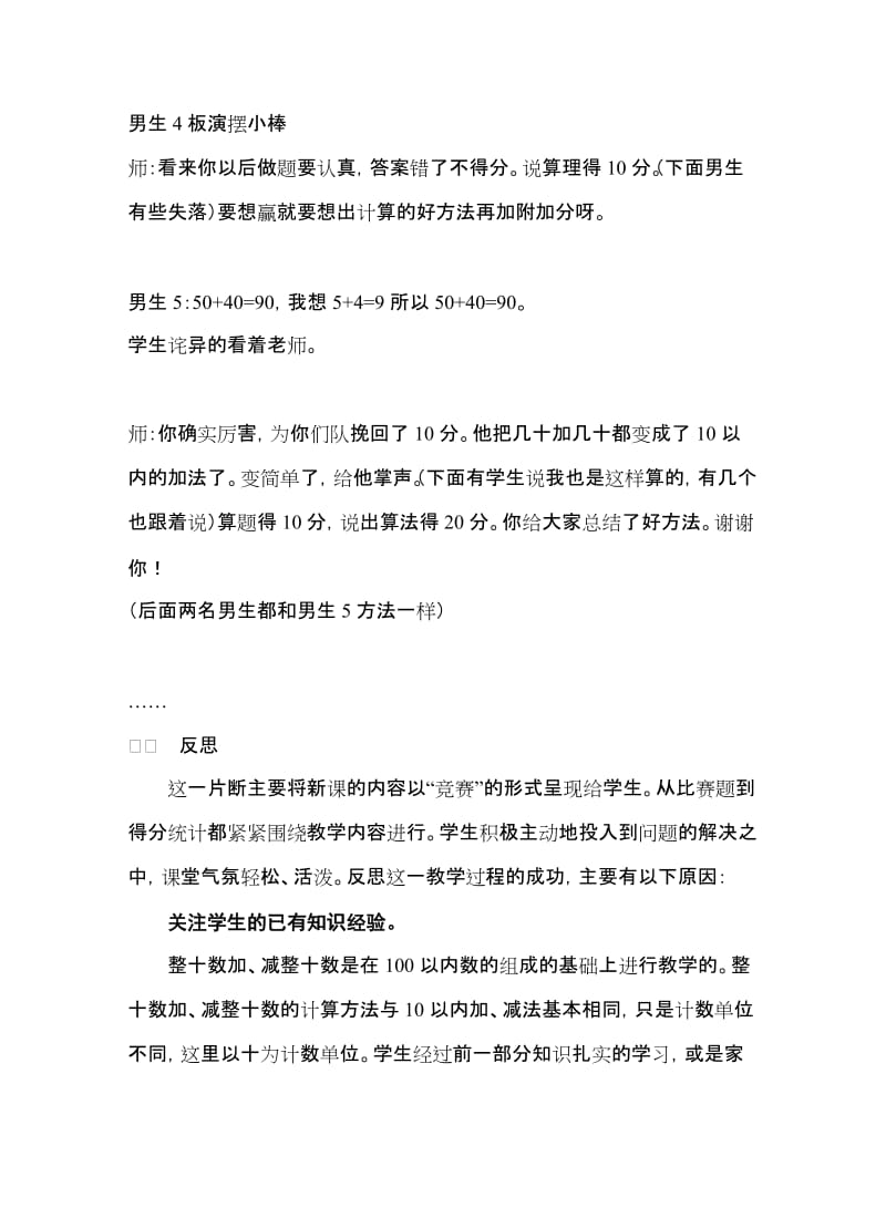 最新关注学生的知识经验——《整十数加、减整十数》教学案例汇编.doc_第3页