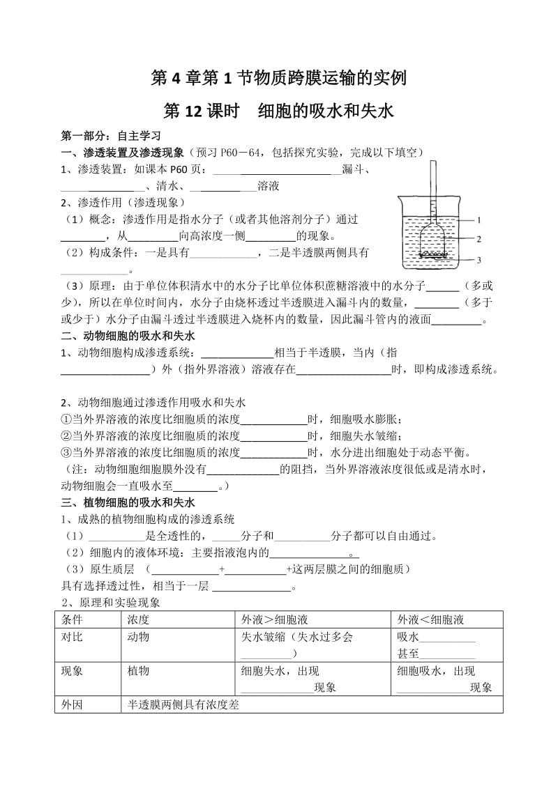 最新必修1第12课时教学案（物质跨膜运输的实例）汇编.doc_第1页