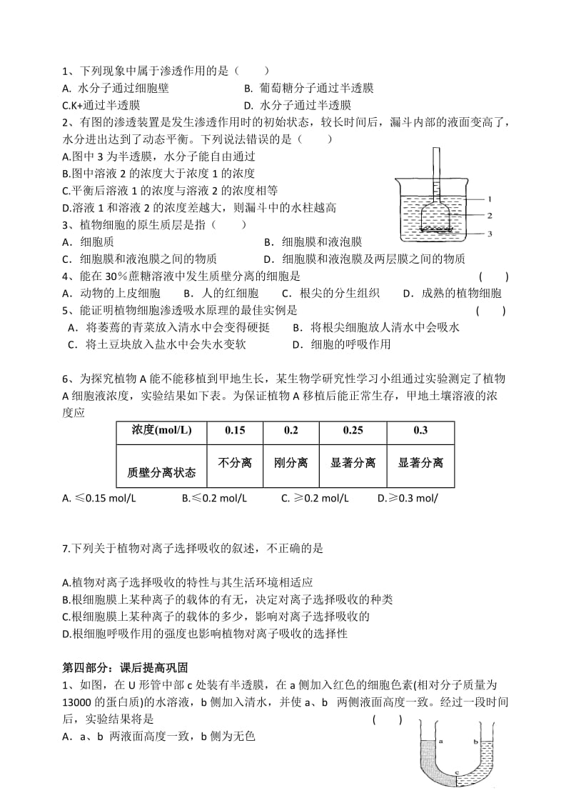 最新必修1第12课时教学案（物质跨膜运输的实例）汇编.doc_第3页