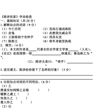 《陈涉世家》测试题[精选文档].doc