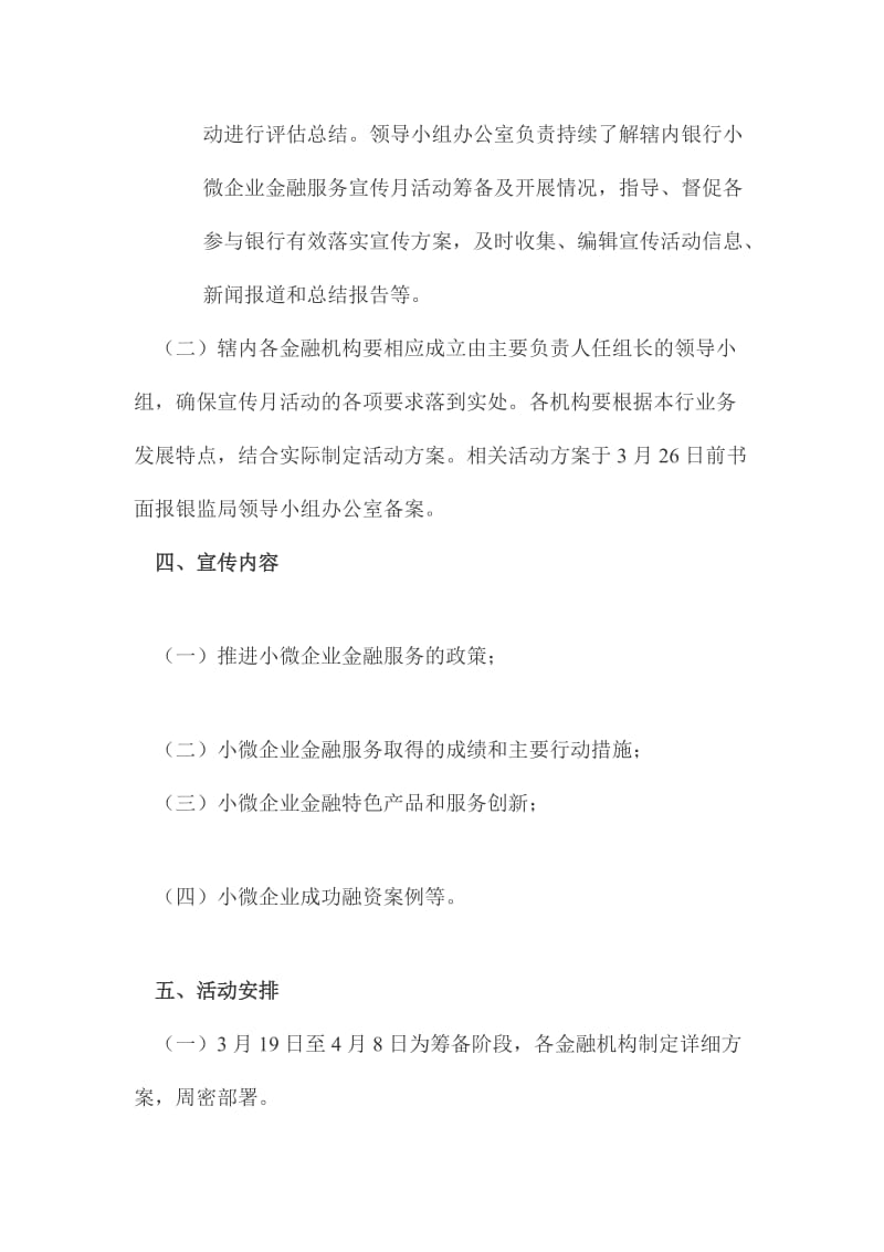 最新银行业小微企业金融服务宣传月活动方案.docx_第2页