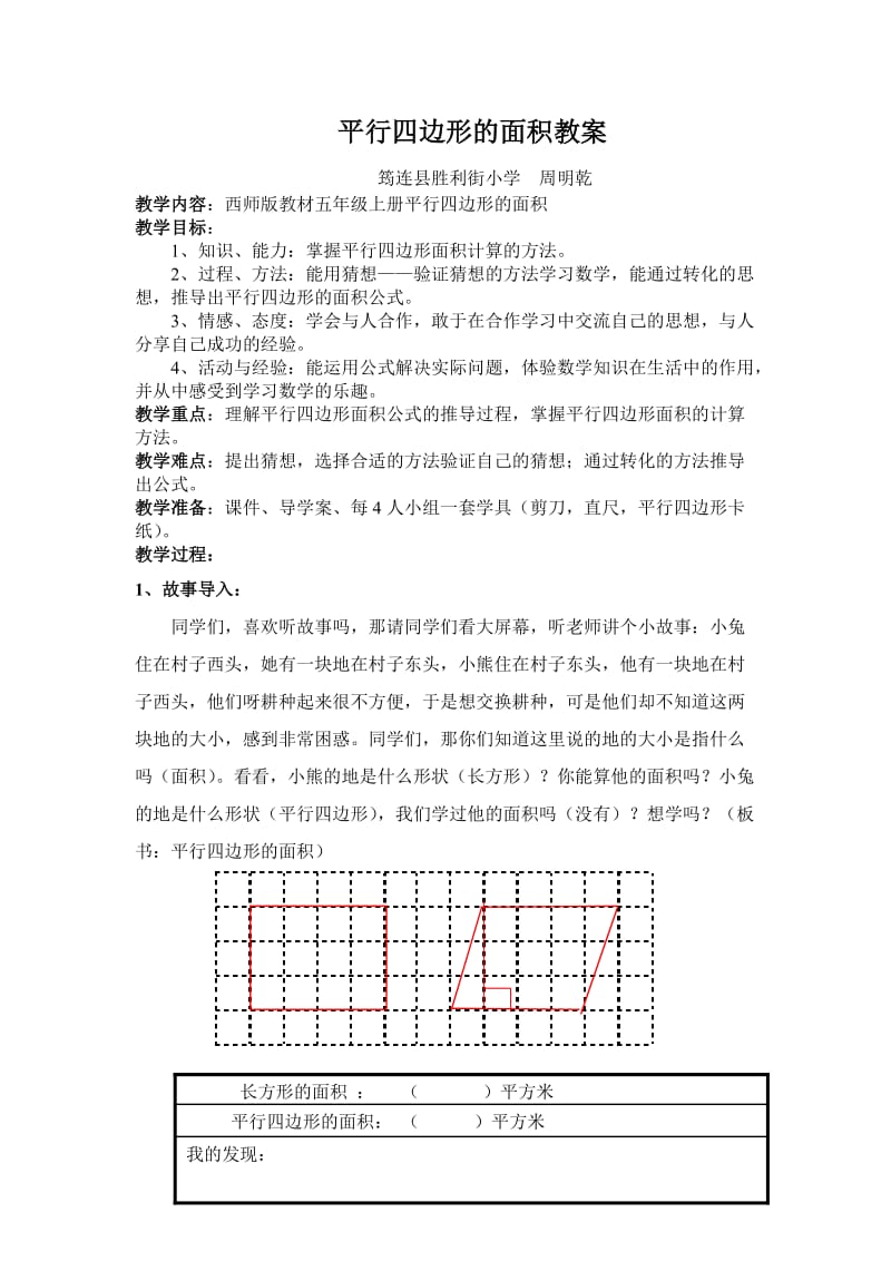 最新教案《平行四边形的面积》汇编.doc_第1页