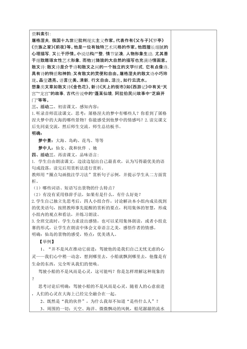 《蔚蓝的王国》教案[精选文档].doc_第2页