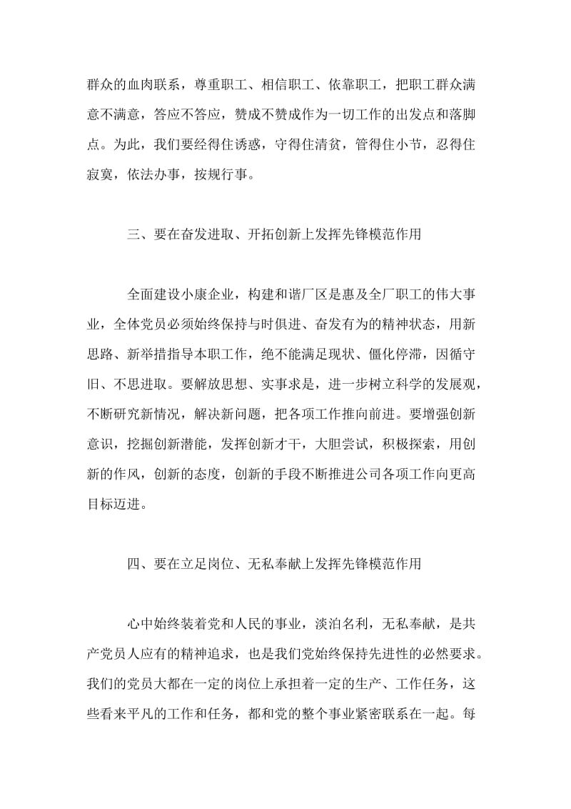 公司总经理在2018年七一表彰会上的总结讲话.doc_第2页