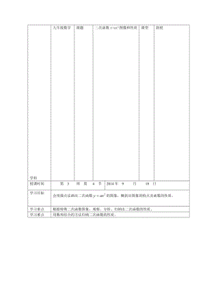 二次函数的图像第一课时导学案[精选文档].doc