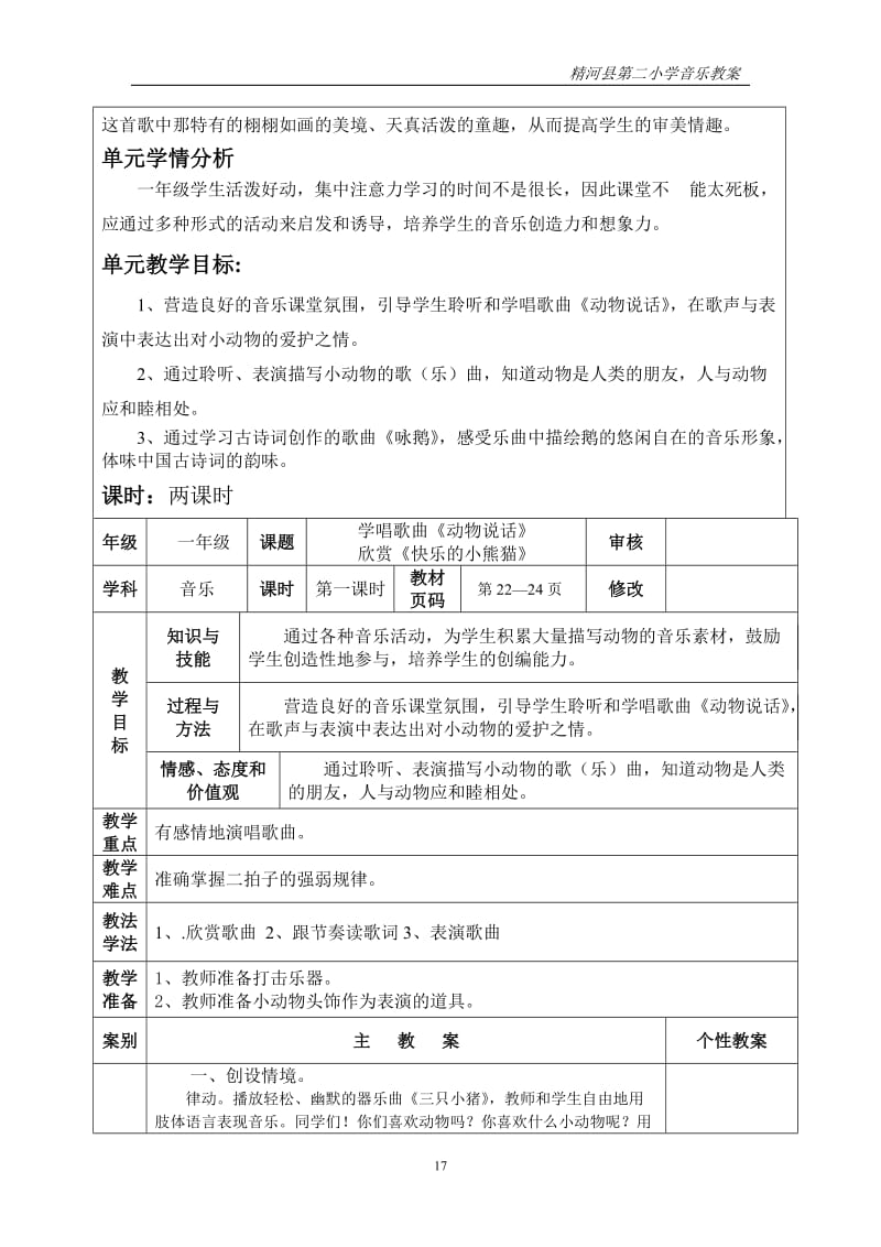 一年级音乐第四、五单元教案[精选文档].doc_第2页